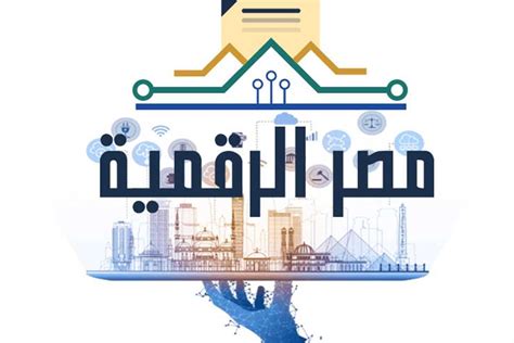 مصر الرقمية 2022